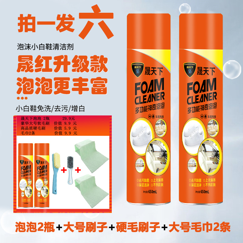 【送大毛巾2条+大刷子】晟天下小白鞋泡沫刷鞋清洗剂鞋靴泡沫汽车