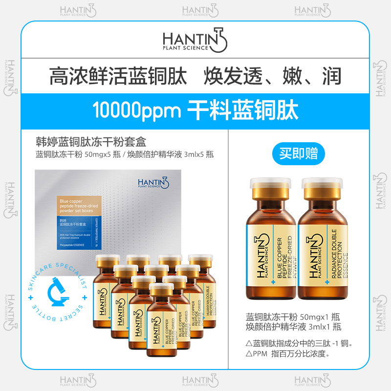 蓝铜肽冻干粉（4盒20对量贩+1对试用装）基底养护细腻光泽平替好物