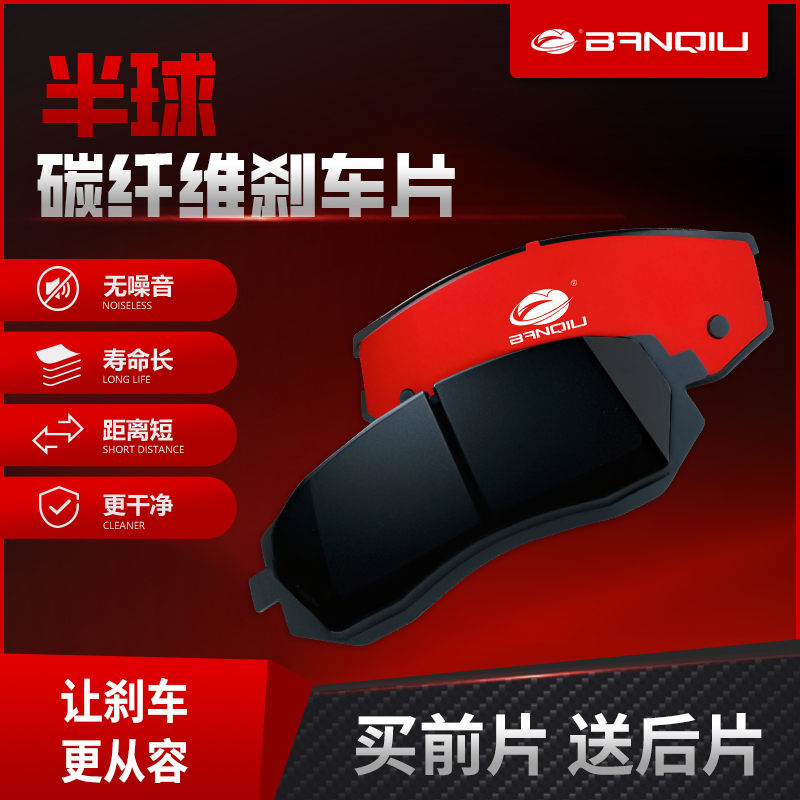 BANQIU【碳纤维】【路虎】持久耐磨不伤盘静音无异响高制动性能刹车片