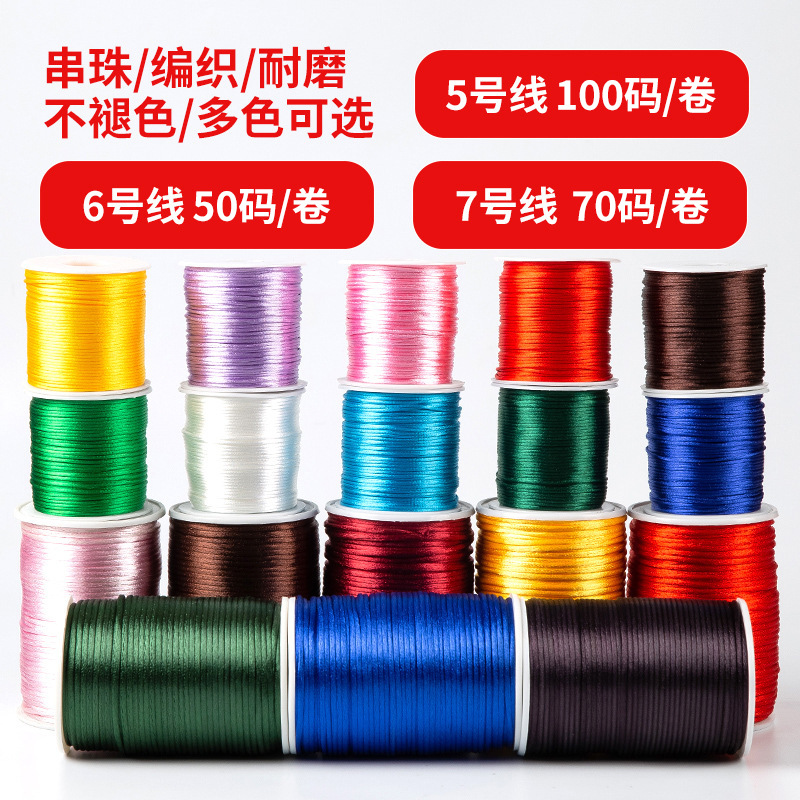 5号线/6号线/7号线100码韩国5、6、7号线手工diy编绳线材五号线编