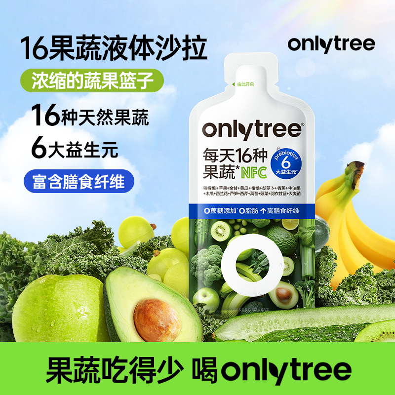 OnlyTree 16果蔬液体沙拉益生元含膳食纤维早晚餐便携NFC果蔬汁ZB