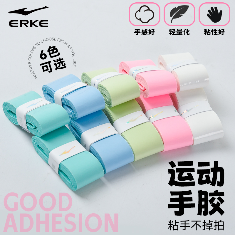鸿星尔克羽毛球手胶超软耐磨防滑吸汗手柄专业通用手胶糯糯胶