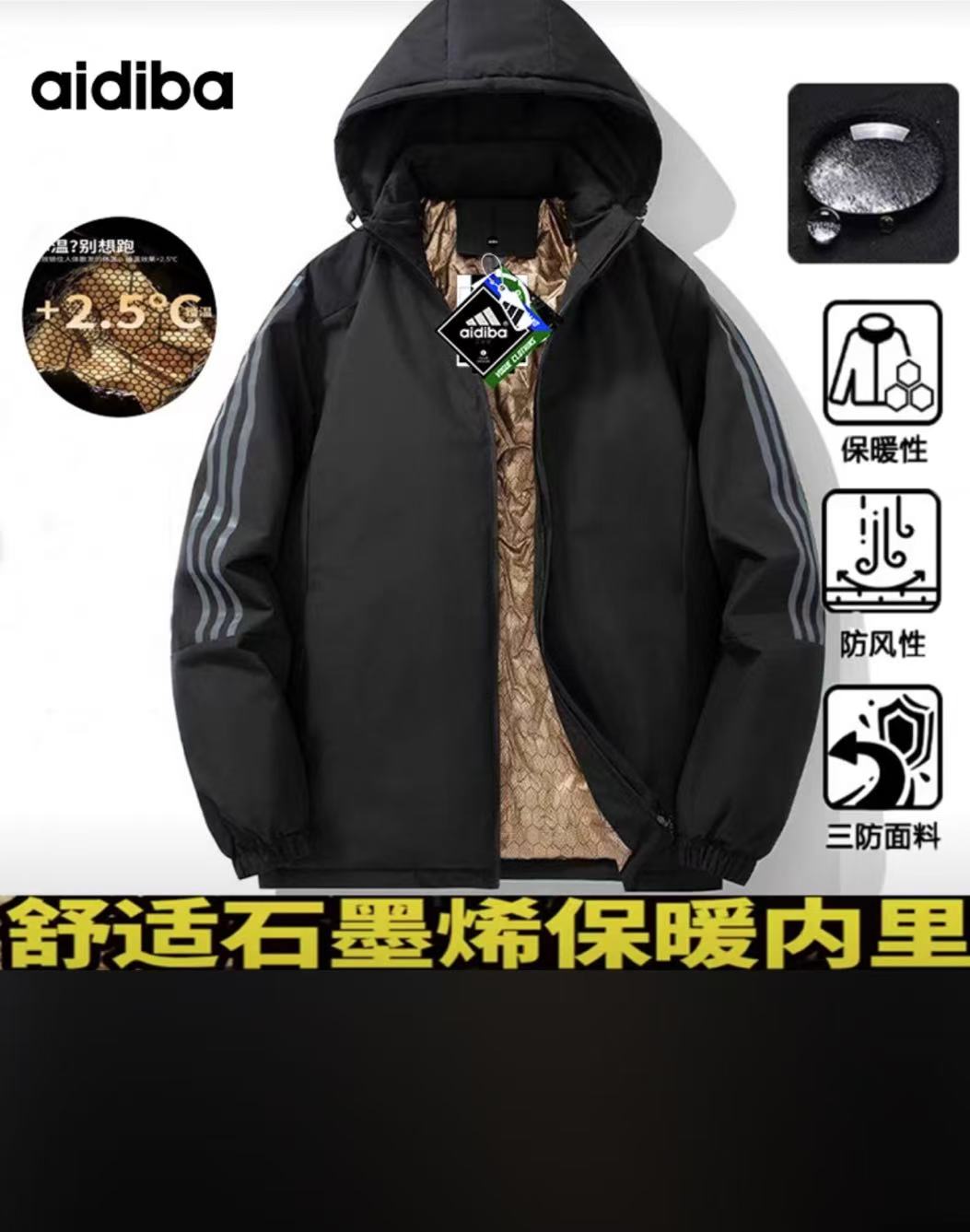 艾迪霸全石墨烯内丹聚热锁温棉服