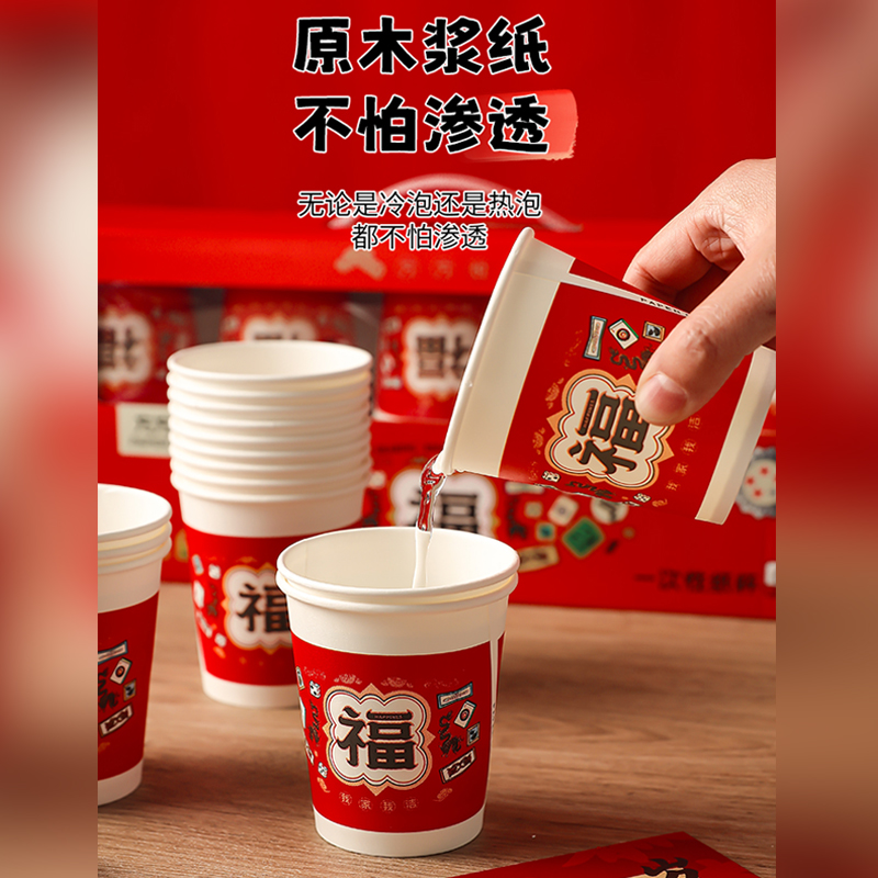 喜庆红色一次性纸杯福字杯泡茶杯家用结婚乔迁客厅待客水杯耐高温