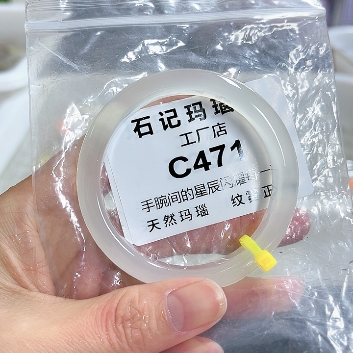 玛瑙/玉髓手镯未镶嵌52.8