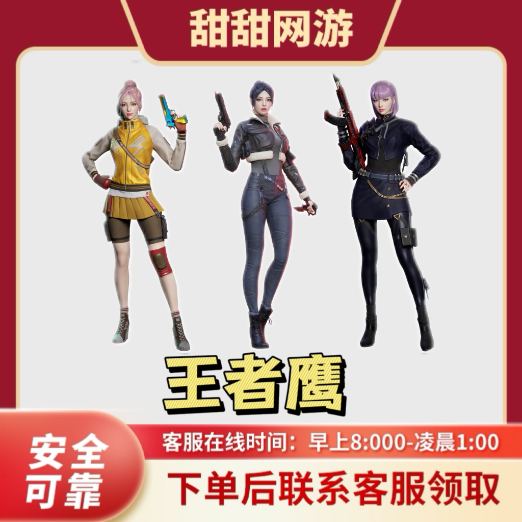 CF穿越火线端游王者鹰角色女角色副武器加子弹王者鹰角色