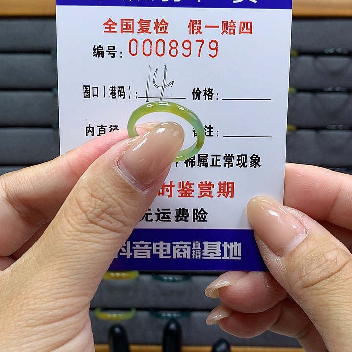 翡翠戒指未镶嵌00008979