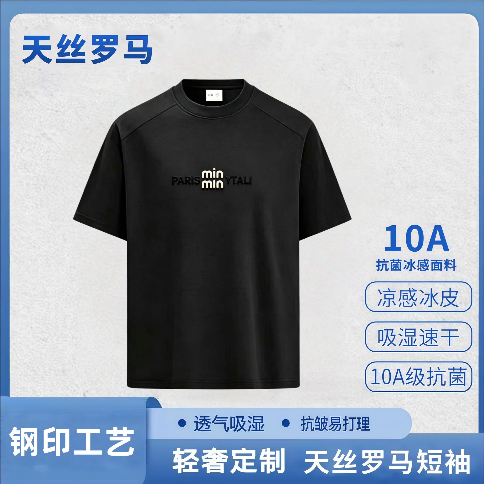 新款插肩莱赛尔天丝男女款立体凹凸钢印➕硅胶复位 T恤[钢印min]