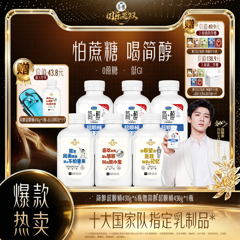 【千亿活菌】君乐宝简醇0蔗糖酸奶十种乳酸菌超顺桶430g*6桶