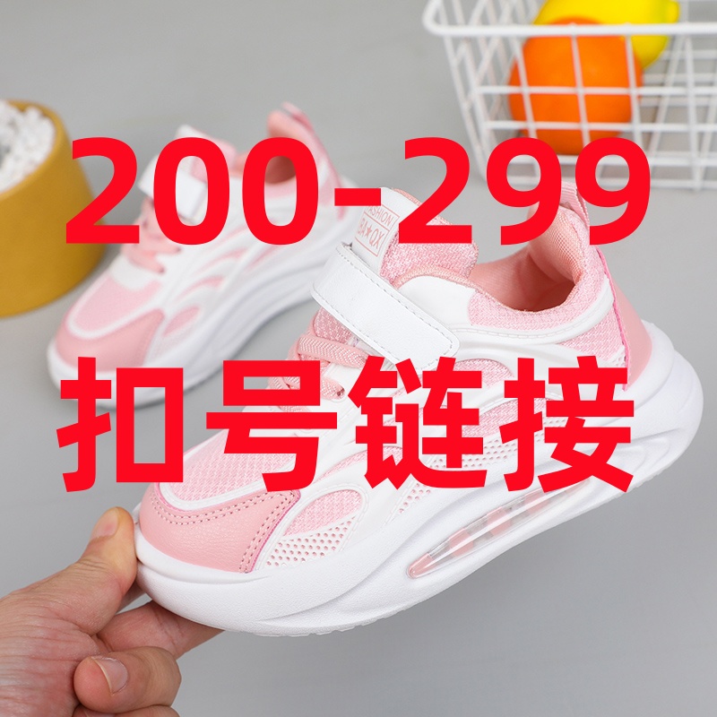200-299扣号链接儿童百搭运动鞋
