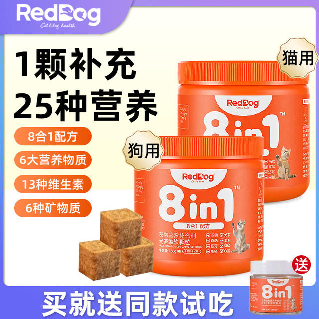 RedDog红狗多维复合维生素宠物猫咪狗狗猫用犬用免疫皮肤毛软颗粒