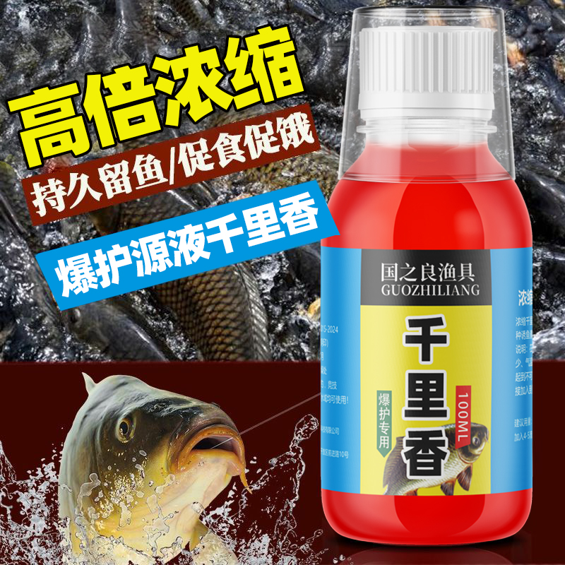 高浓鲫鱼鲤鱼草鱼千里香诱鱼饵料添加剂野钓黑坑户外四季通用鱼饵