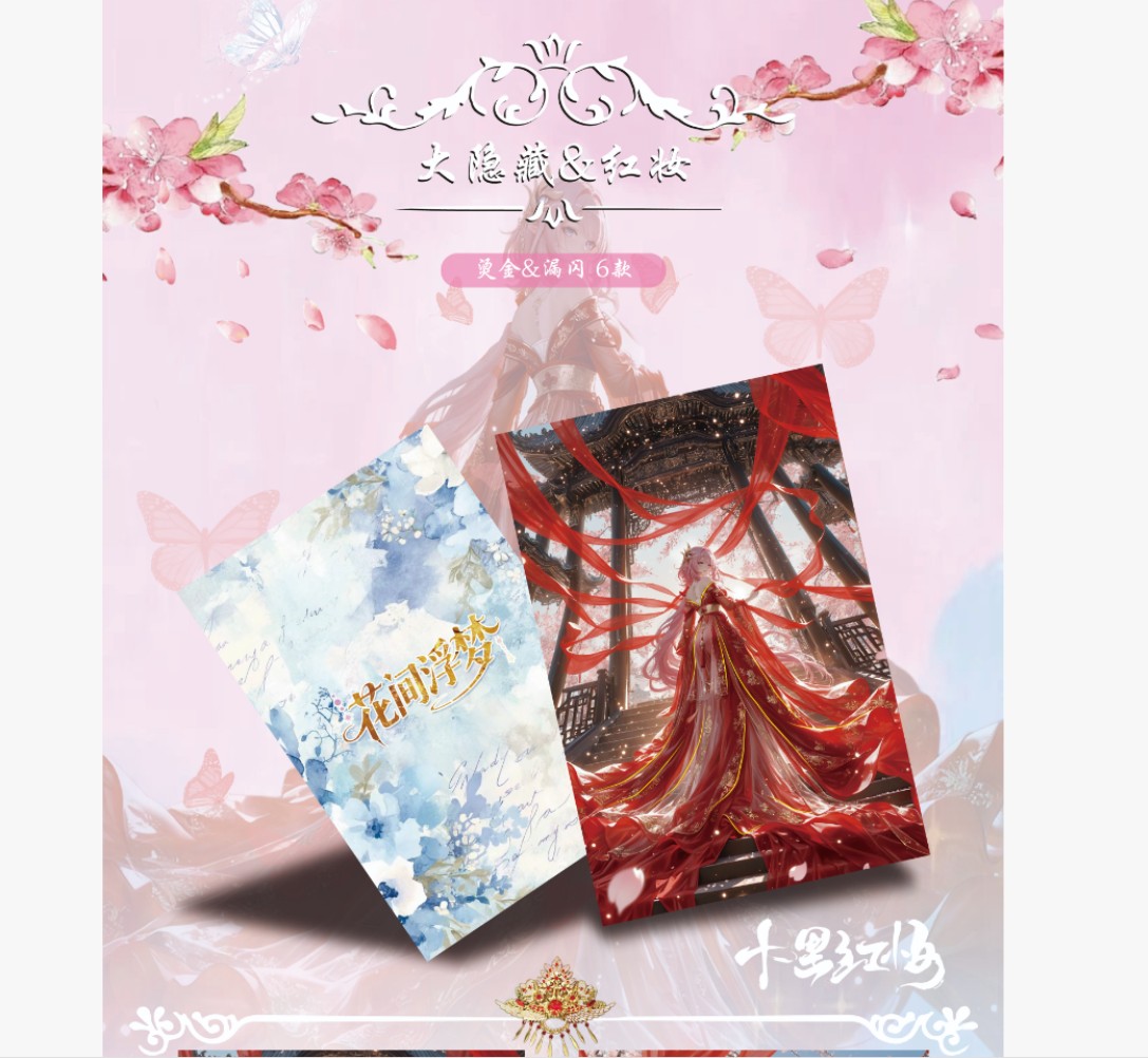淘卡文创-《花间浮梦》A5亚克力卡牌