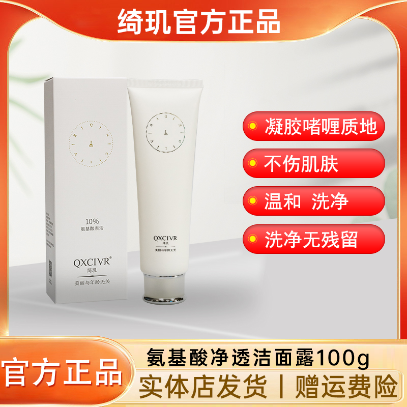 上者多魅绮玑氨基酸洗面奶男女洁面清洁保湿去油收缩毛孔