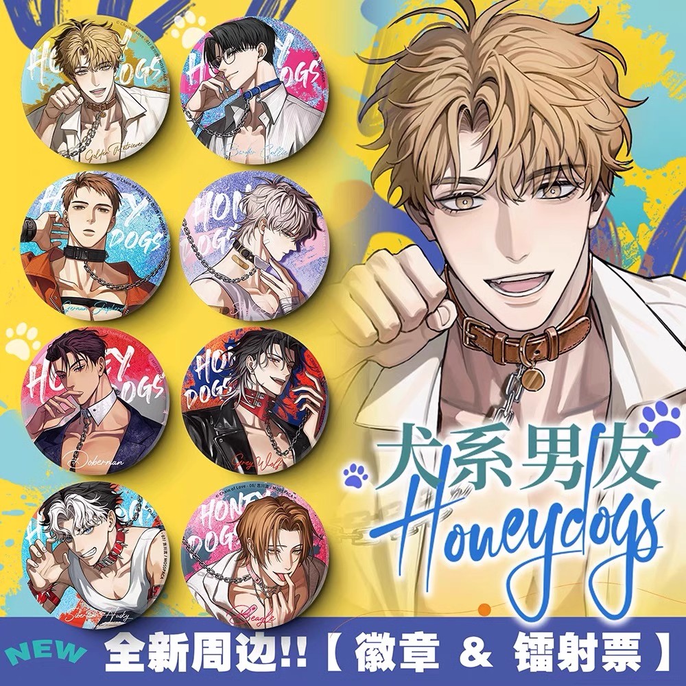 【代拆】犬系男友爱链系列徽章周边盲盒镭射票吉川流吧唧二次元谷子