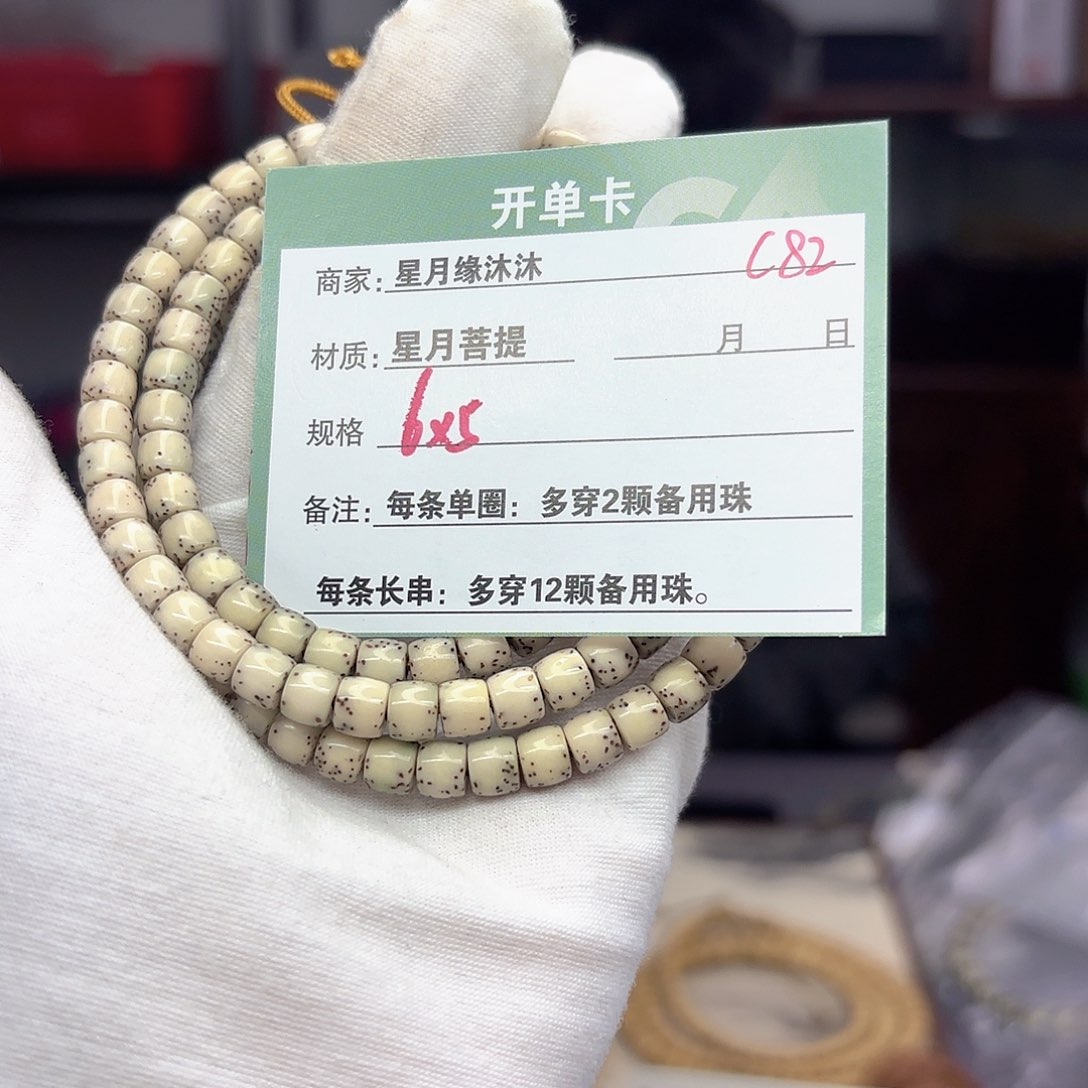 星月菩提手串C82…………