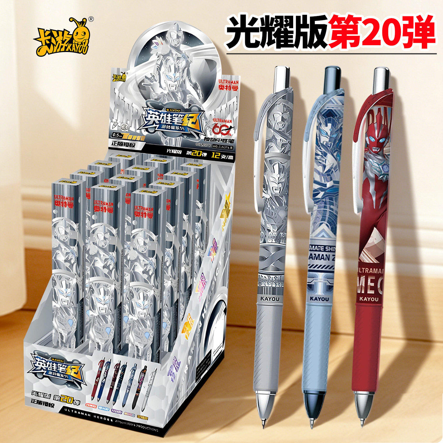 正版卡游奥特曼光耀版第20弹中性笔黑收藏盲盒笔典藏学生文具礼物
