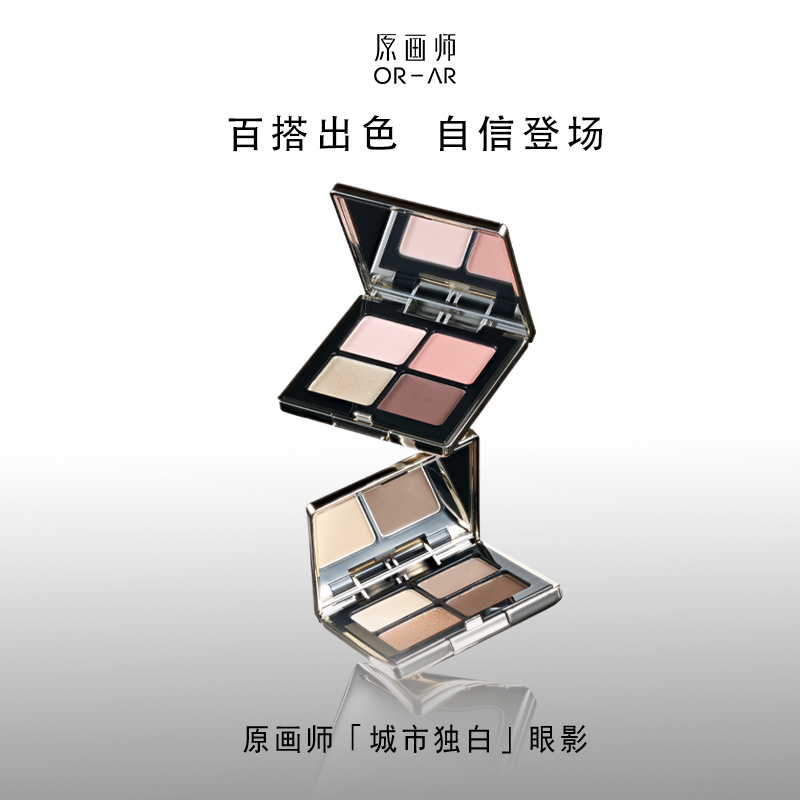 【直播用】原画师城市独白四色眼影