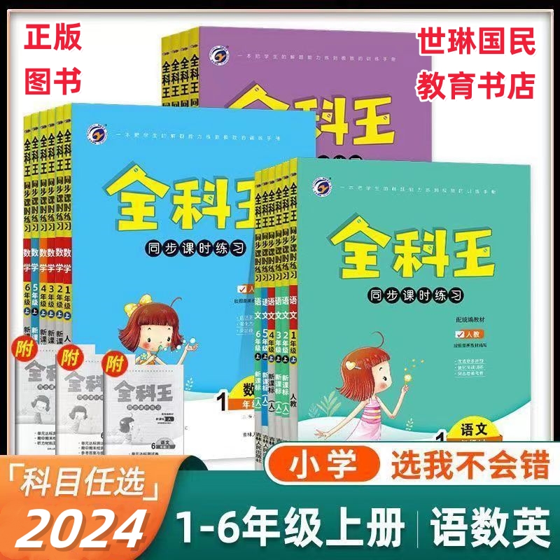 梓耕书系小学一二三四五六年级上册语数英全科王同步练习册人教版