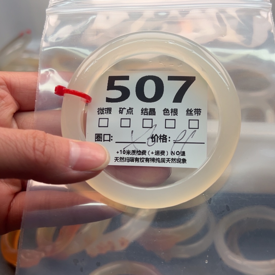 玛瑙/玉髓手镯未镶嵌507