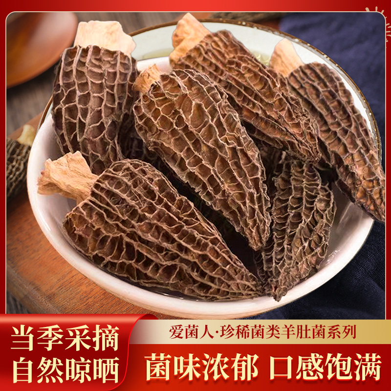 爱菌人【凤阳小李书记专属】50 克精品羊肚菌   张家界特产