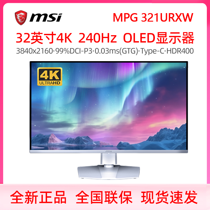 MSI/微星32英寸240Hz显示器MPG321URXWQD-OLED白色电竞4k屏幕