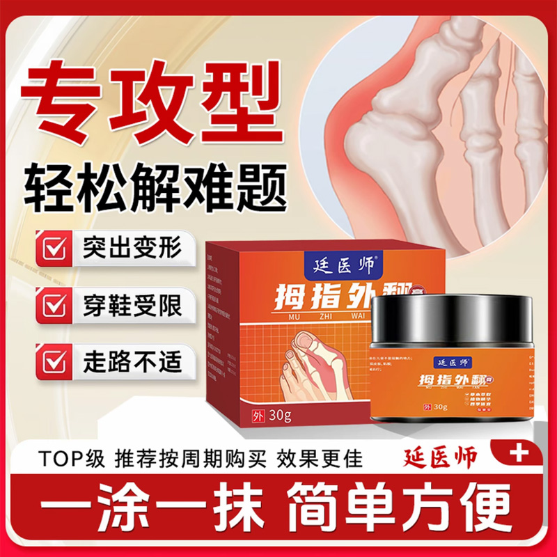 拇指外翻膏草本萃取舒适安心温和XZ
