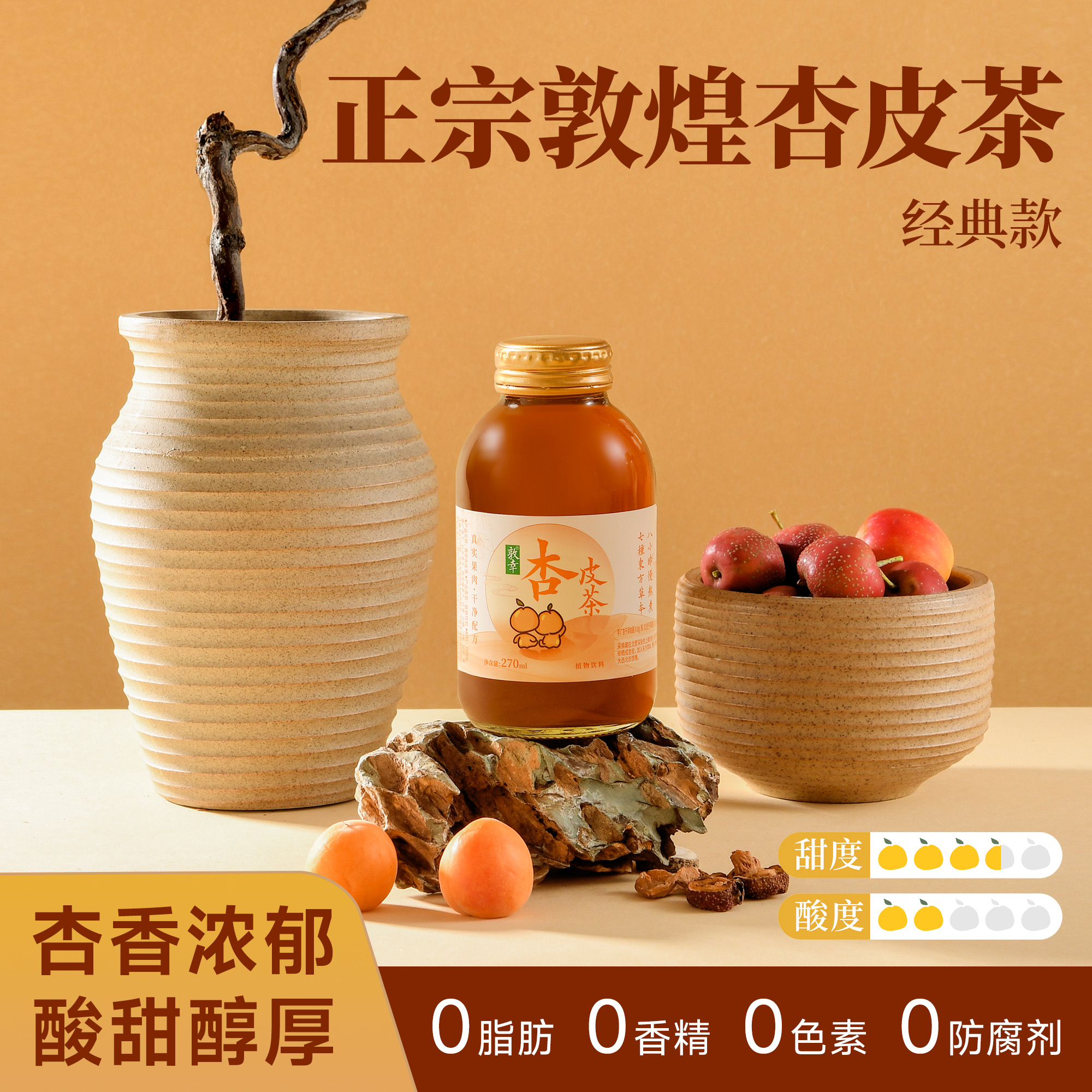 敦幸 【经典杏皮茶】润嗓解腻解辣甘肃杏皮茶古法熬制秋季风味饮料