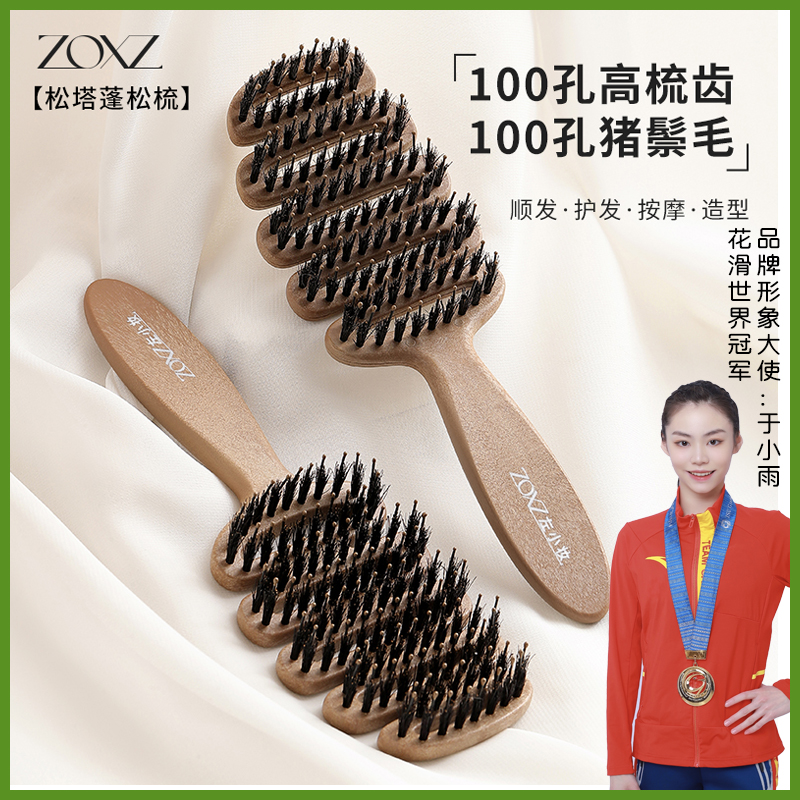 【粉丝福利】ZOXZ 松塔猪鬃护发梳100孔蓬松猪鬃毛松塔梳按摩头部