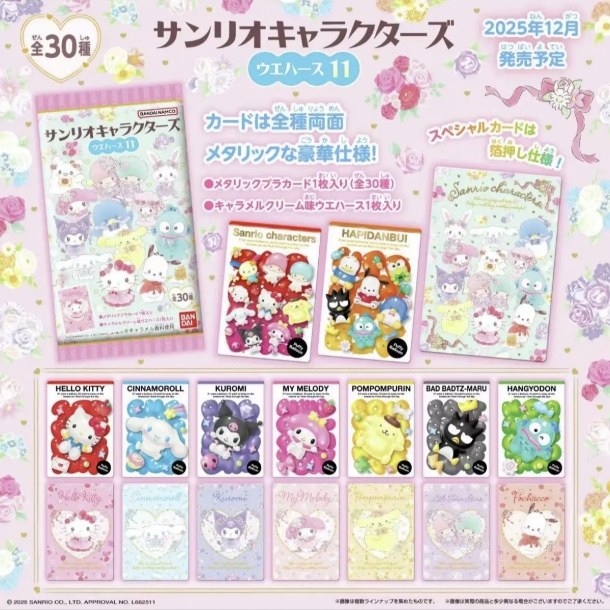 【豆】日版三丽鸥食玩卡第11弹