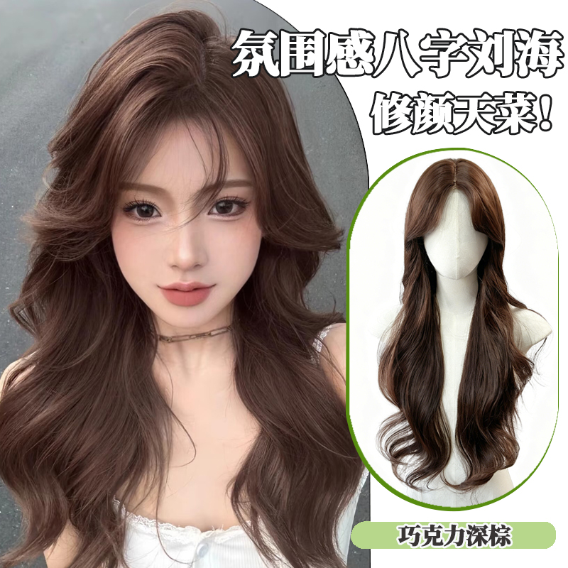 【巧克力深棕】假发女韩系中分八字刘海大波浪卷整顶假发全头套蕾丝