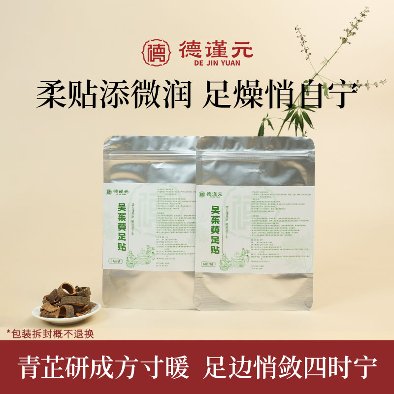 德谨元吴茱萸足贝占科学配比
