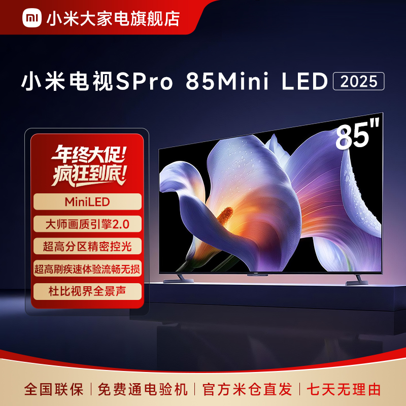 【热销】小米电视SPro Mini LED 85英寸2025 智能电视电视
