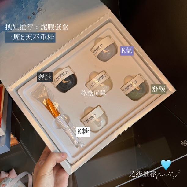 ：拽姐说“这个涂抹面膜套盒一级棒”