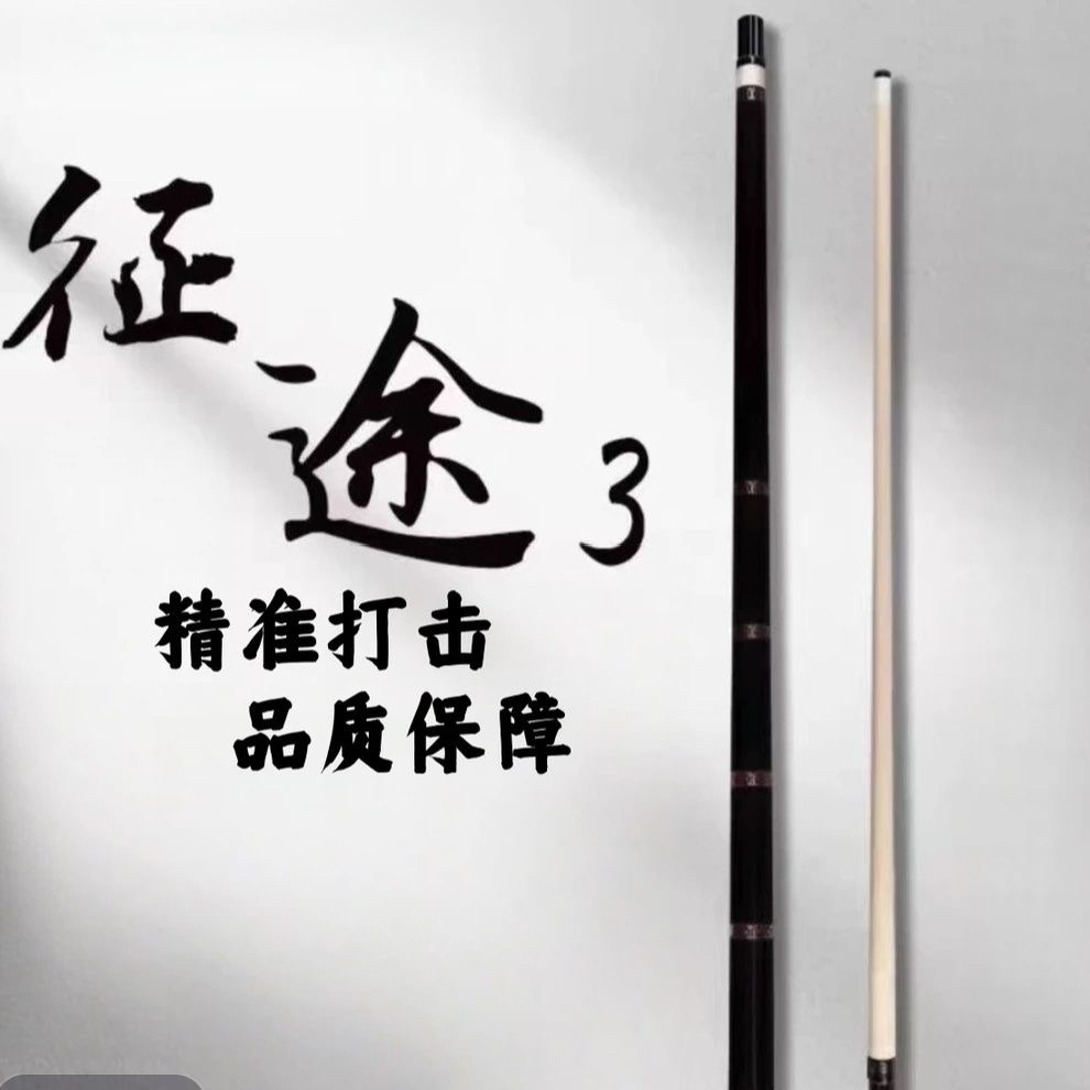 黑科技中式大头手工台球杆适合进阶球手