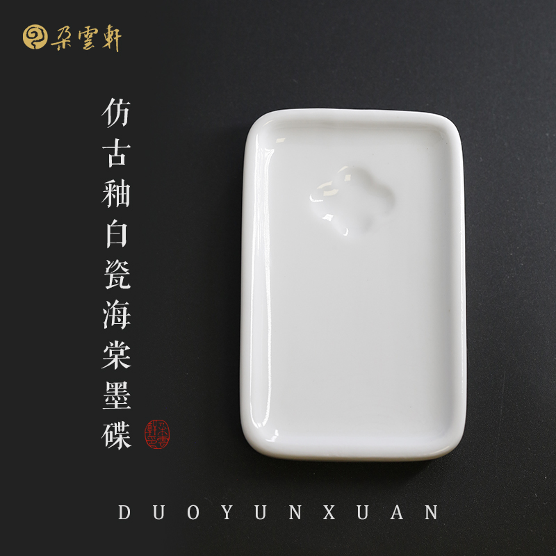 朵云轩墨碟 朵云轩仿古釉白瓷海棠墨碟 文房四宝用品 自用好物