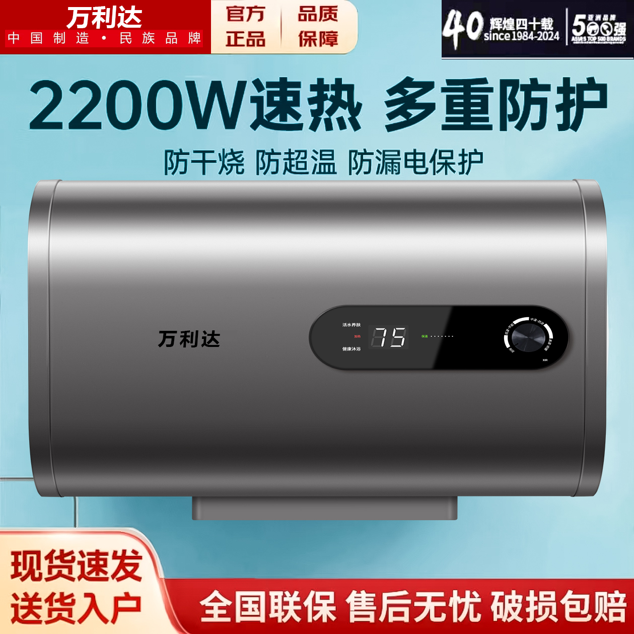 万利达智能电热水器一级能效双胆速热储水变频恒温家用洗澡卫生间