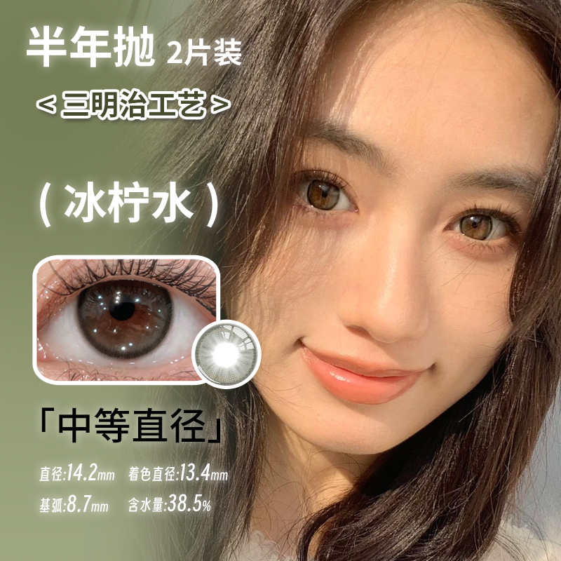 sincecon半年抛美瞳 冰柠水 直径14.2mm着色13.4mm 绿色美瞳