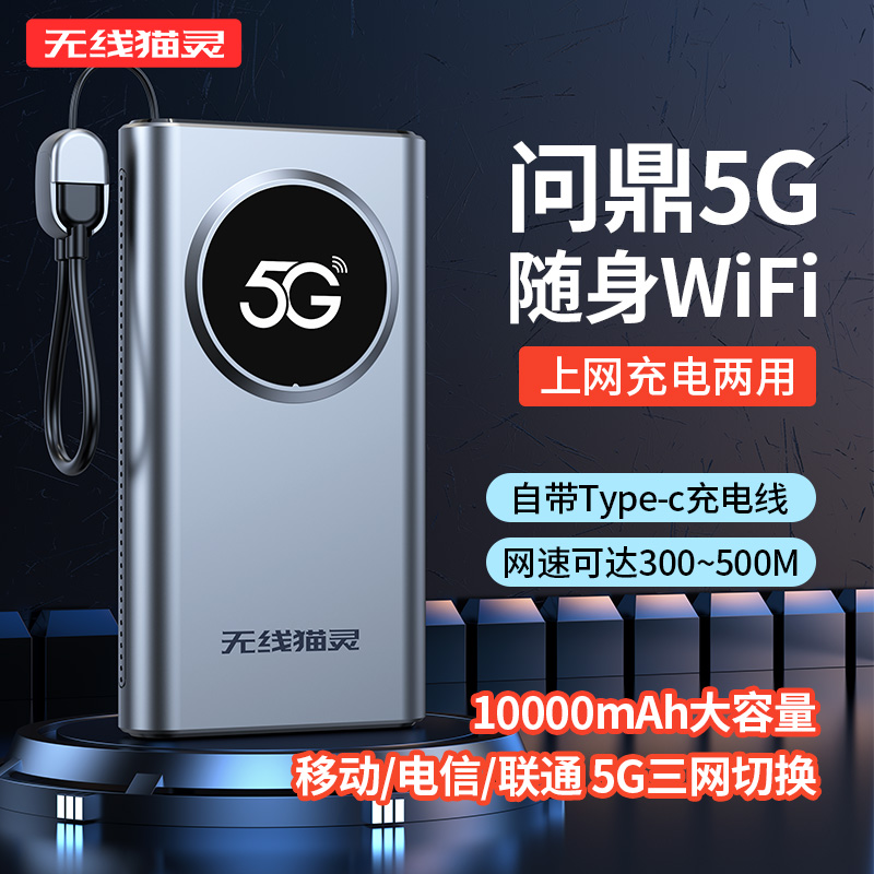 【26款千兆5G】5G便携WiFi充电宝无线路由器便携式高速wifi无线宽带