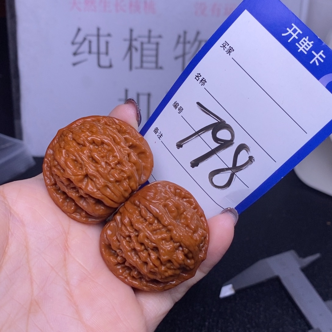 文玩核桃把件798/38四座楼