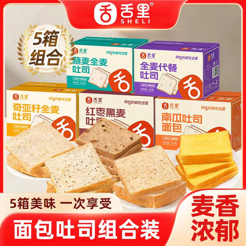 舌里奇亚籽藜麦红枣全麦面包南瓜吐司早餐代餐饱腹学生宿舍粗粮商品图