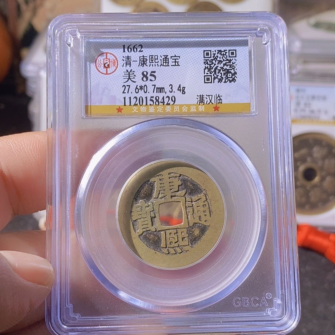 铜康熙通宝临福利～乐泉