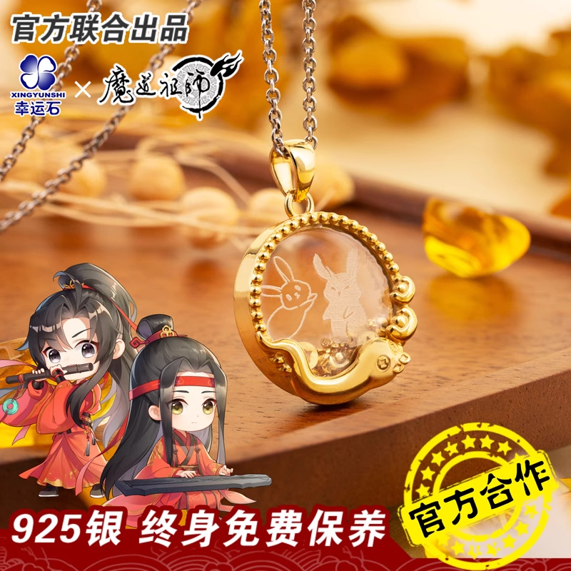 魔道祖师蛇年主题吊坠幸运石正版联名原耽美周边项链魏无羡蓝忘机