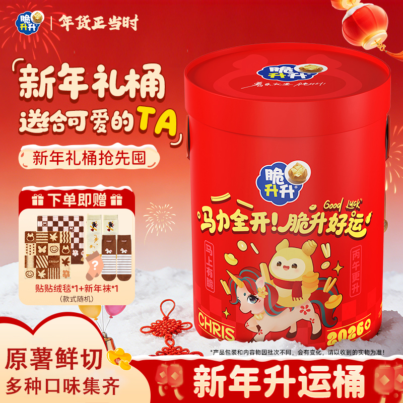 【新年升运礼桶】脆升升零食大礼桶960g蜂蜜薯条薯片零食组合送礼sc
