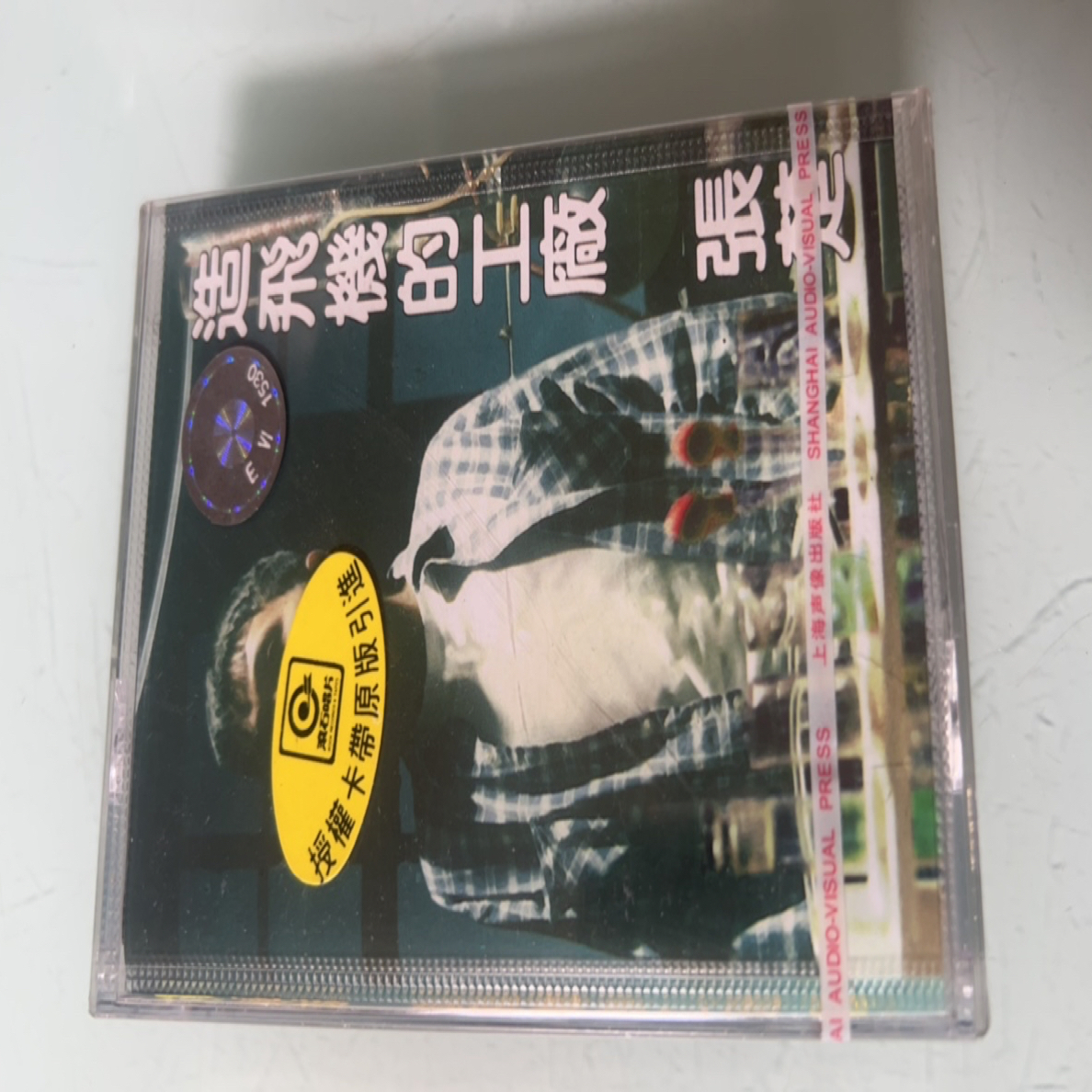 正版磁带、张楚、飞机工厂、正版磁带、张楚正版磁带