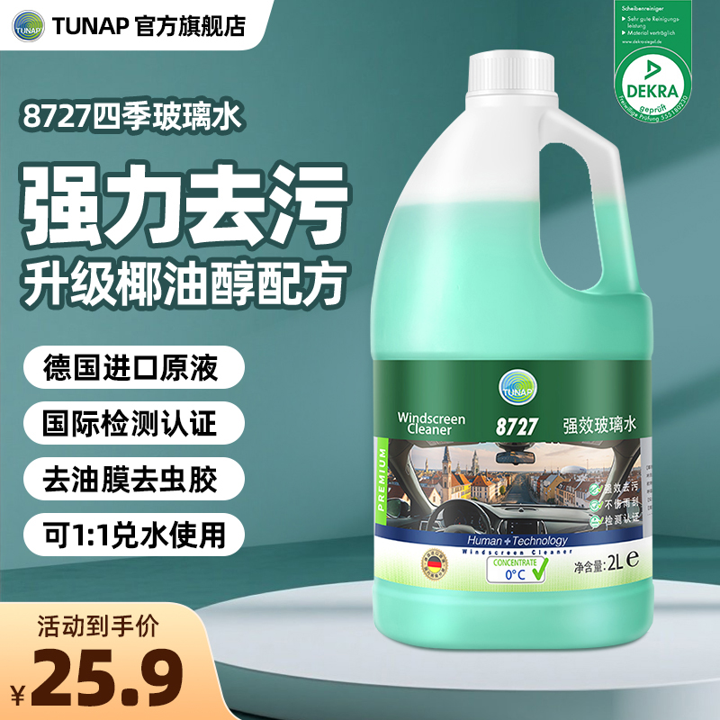 统湃8727进口通用大桶浓缩冬季汽车玻璃水洗车去污去油膜去虫胶