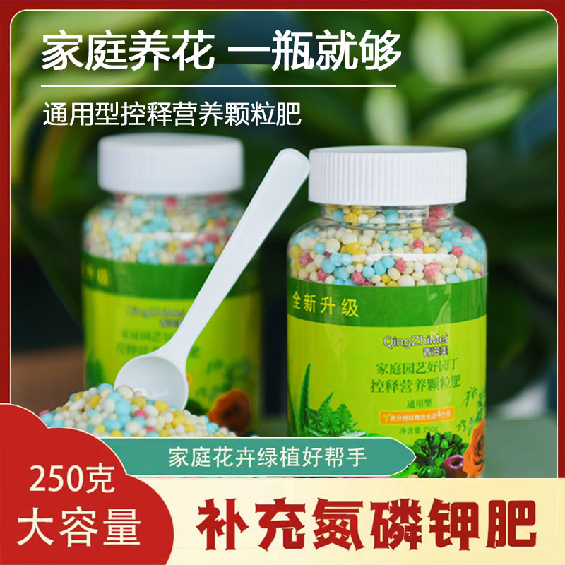 绿植花卉店铺抖音通用颗粒肥营养长效温和氮磷钾瓶装养花通用肥料