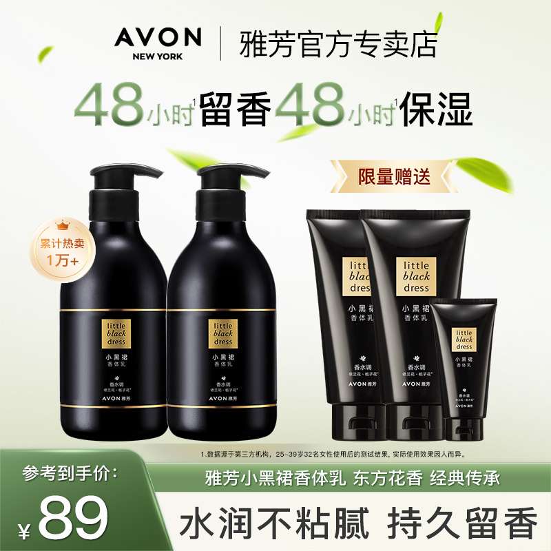 雅芳小黑裙身体乳400g*2丝滑香身体保湿补水滋润润肤持久留香