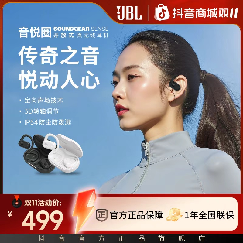 jbl音悦圈开放式蓝牙耳机无线跑步挂耳式长续航专用佩戴舒适运动