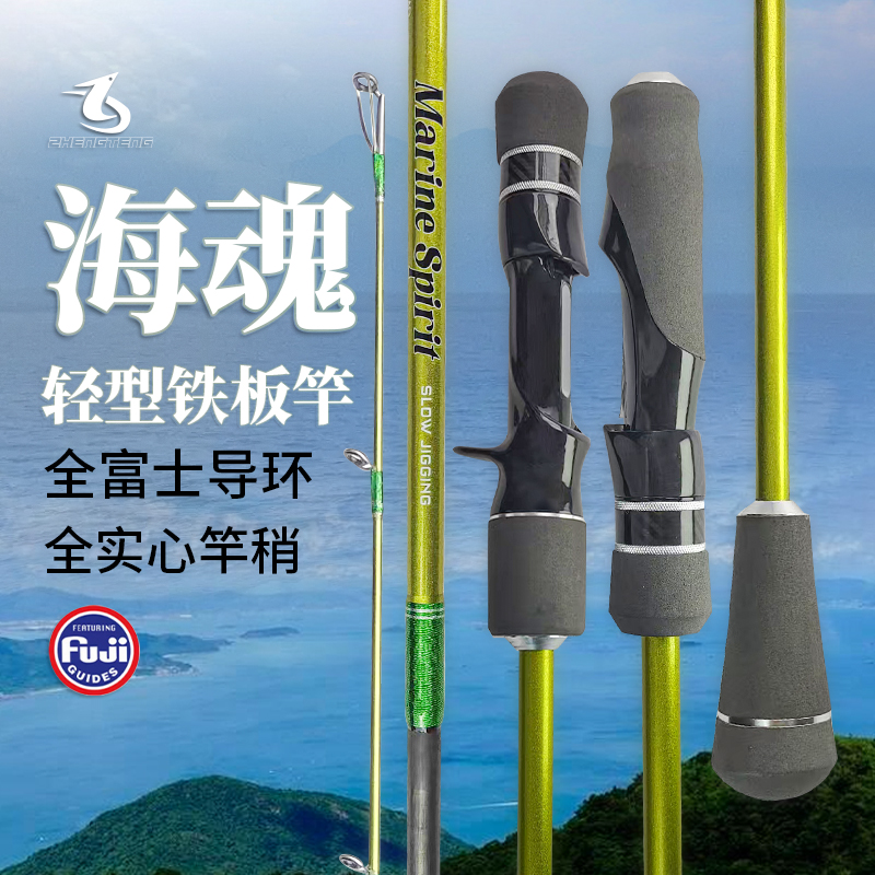 奥悦海魂全实心轻型铁板快抽慢摇大钓力高感度船钓富士海钓刀鲅杆